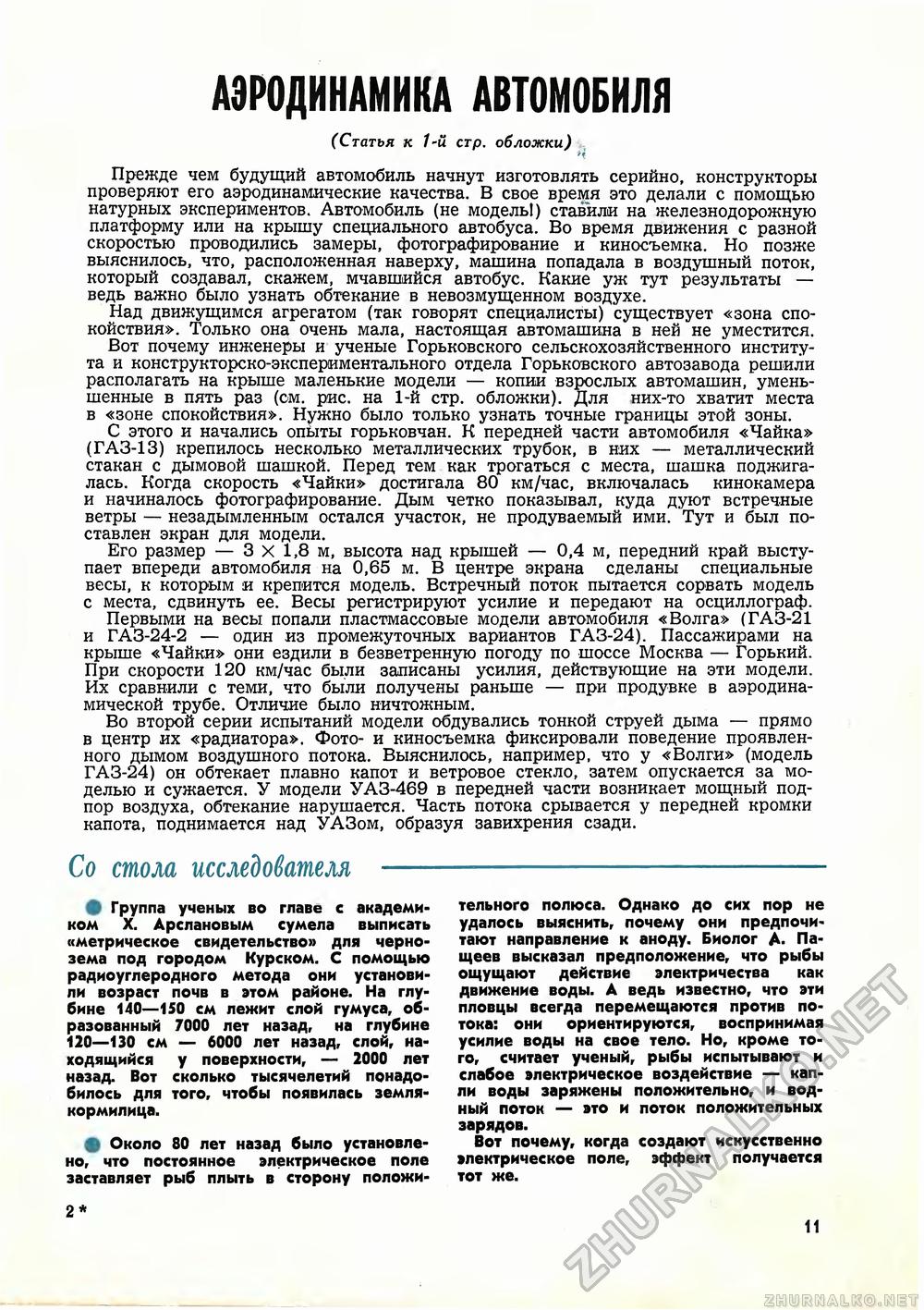 Юный техник 1970-11, страница 13