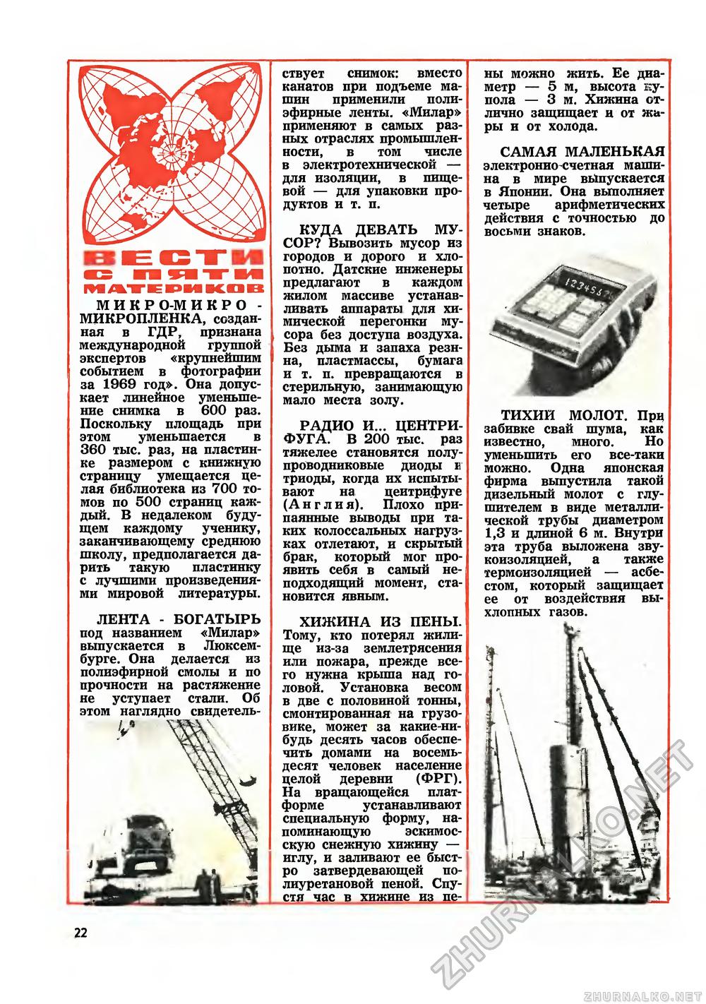 Юный техник 1970-11, страница 24