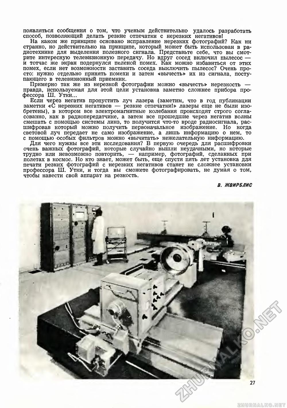 Юный техник 1970-11, страница 29