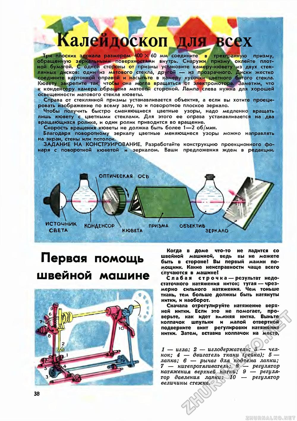 Юный техник 1970-11, страница 40