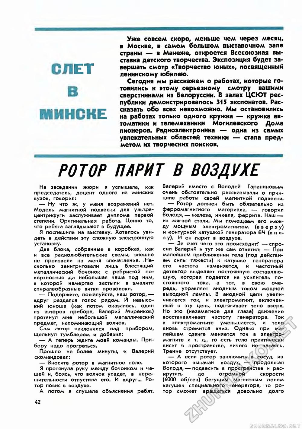Юный техник 1970-11, страница 44