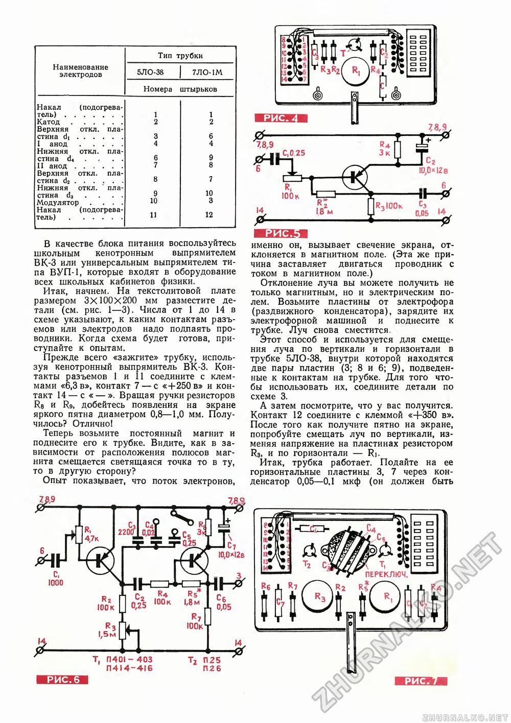 Юный техник 1970-11, страница 55