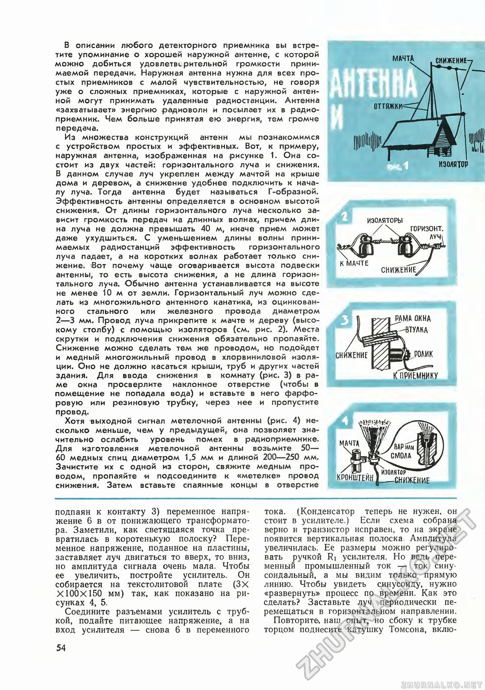 Юный техник 1970-11, страница 56