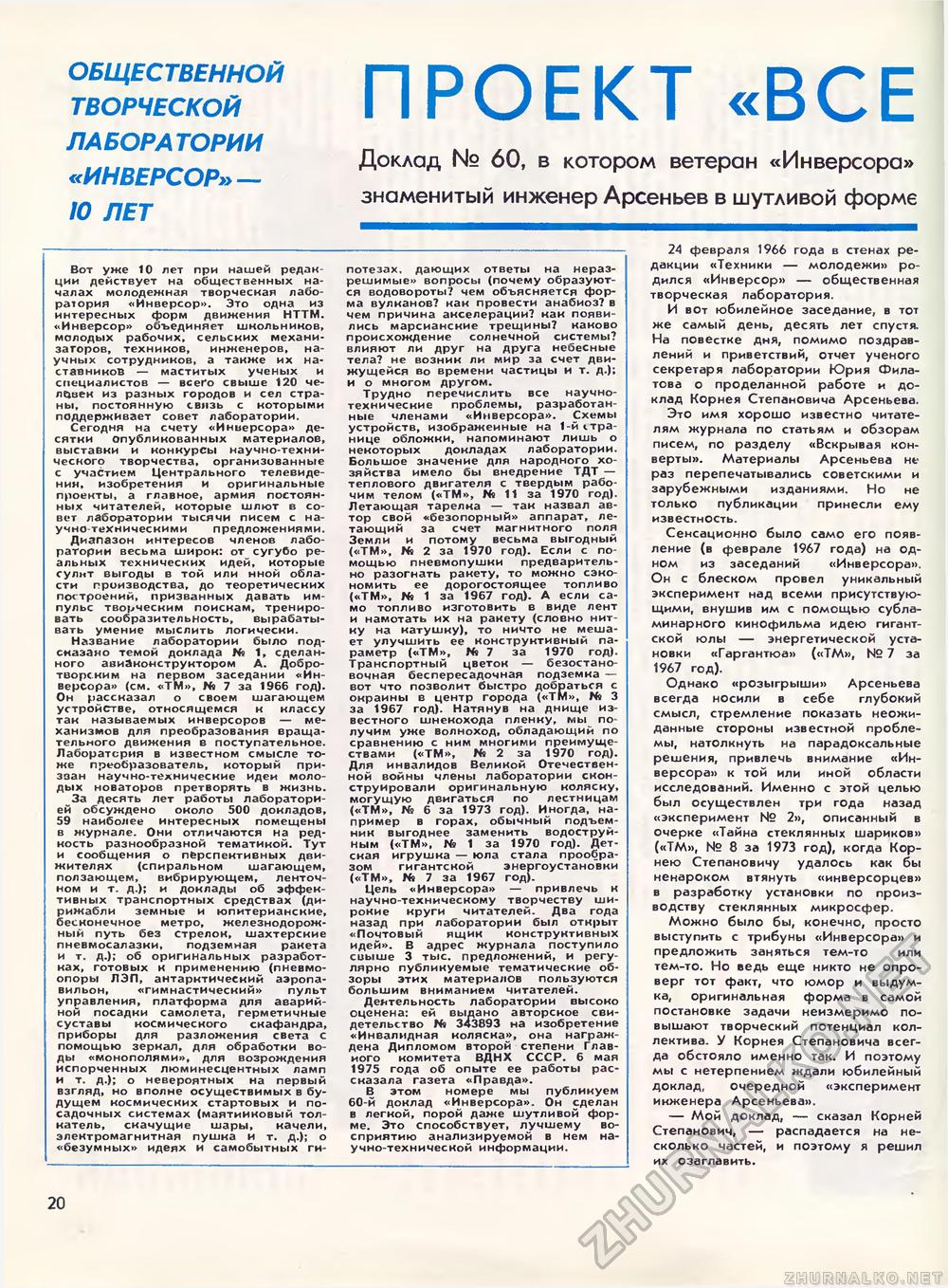 Техника - молодёжи 1976-07, страница 24