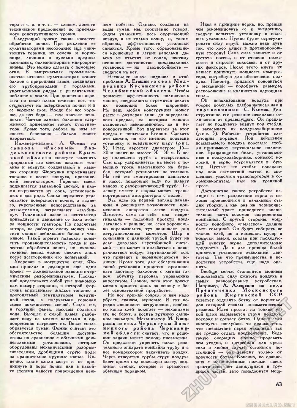 Техника - молодёжи 1976-07, страница 68