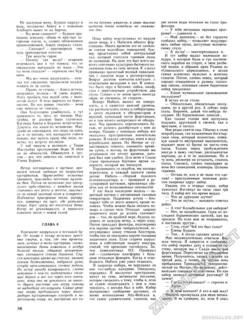 Вокруг света 1985-02, страница 58