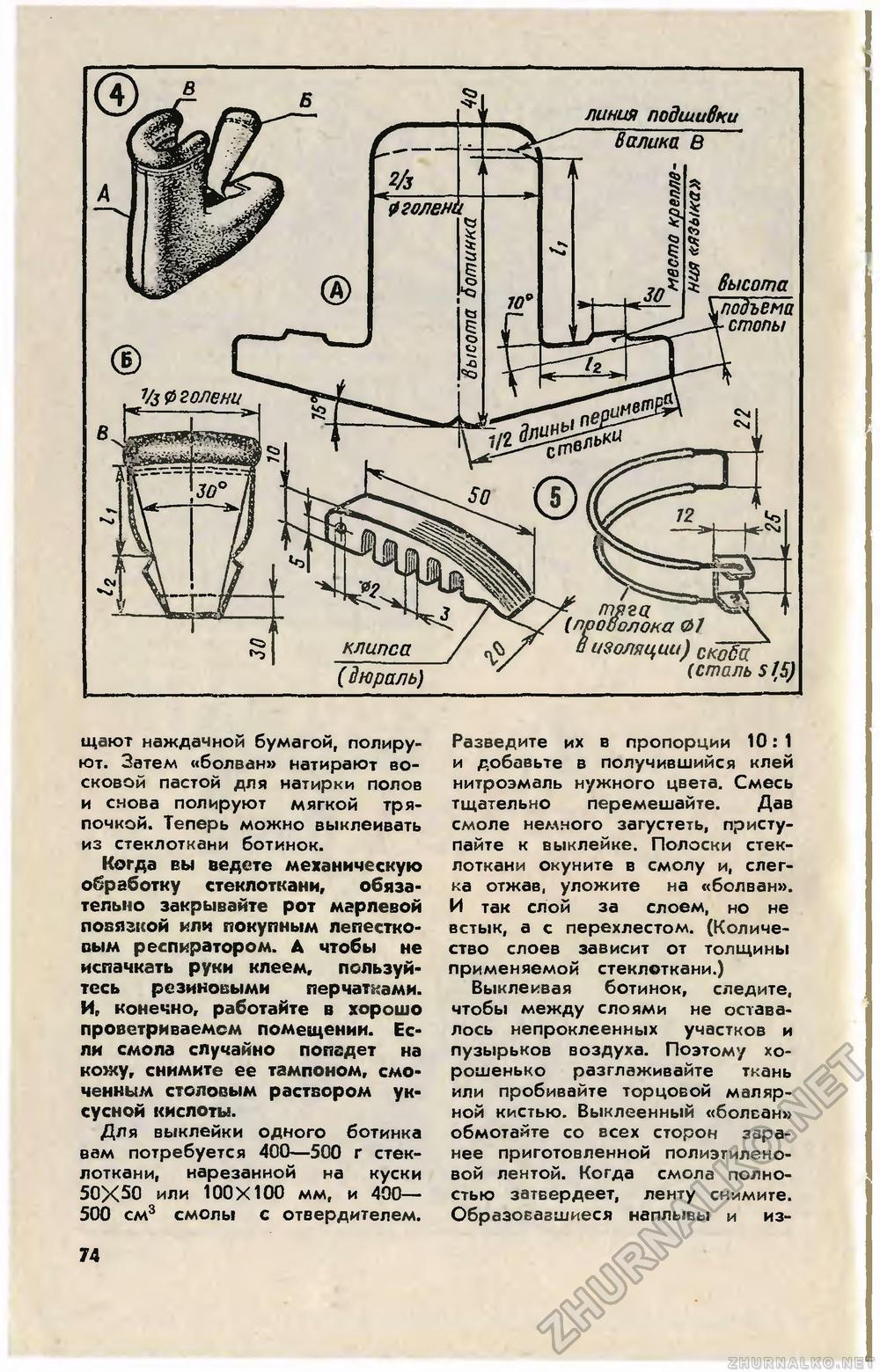 Юный техник 1987-12, страница 76