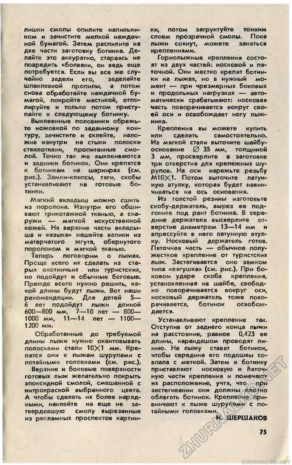 Юный техник 1987-12, страница 77