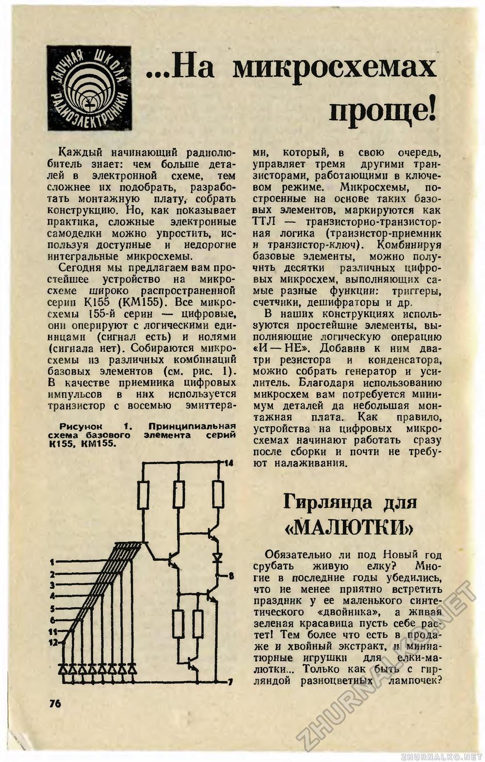 Юный техник 1987-12, страница 78