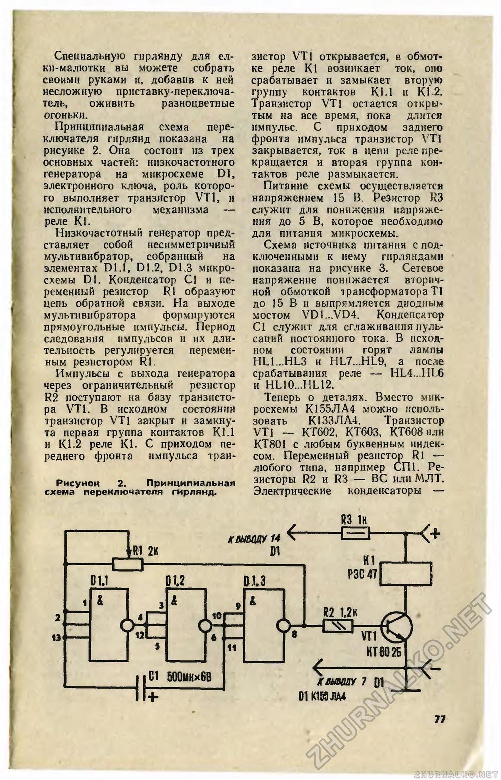 Юный техник 1987-12, страница 79
