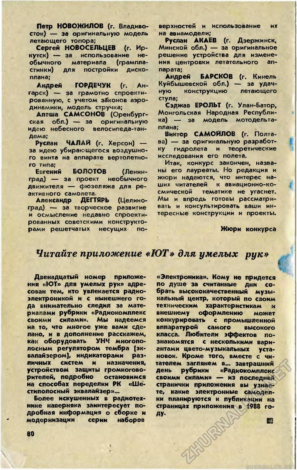   1987-12,  82