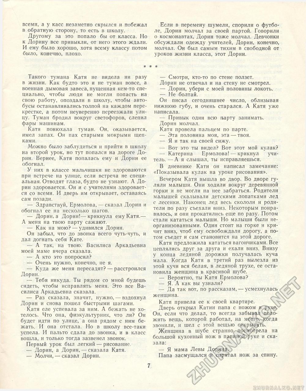 Костёр 1967-09, страница 9