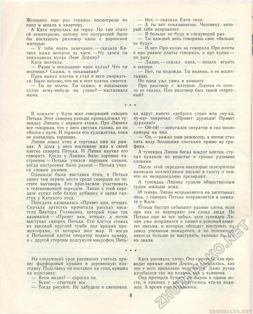 Костёр 1967-09, страница 10