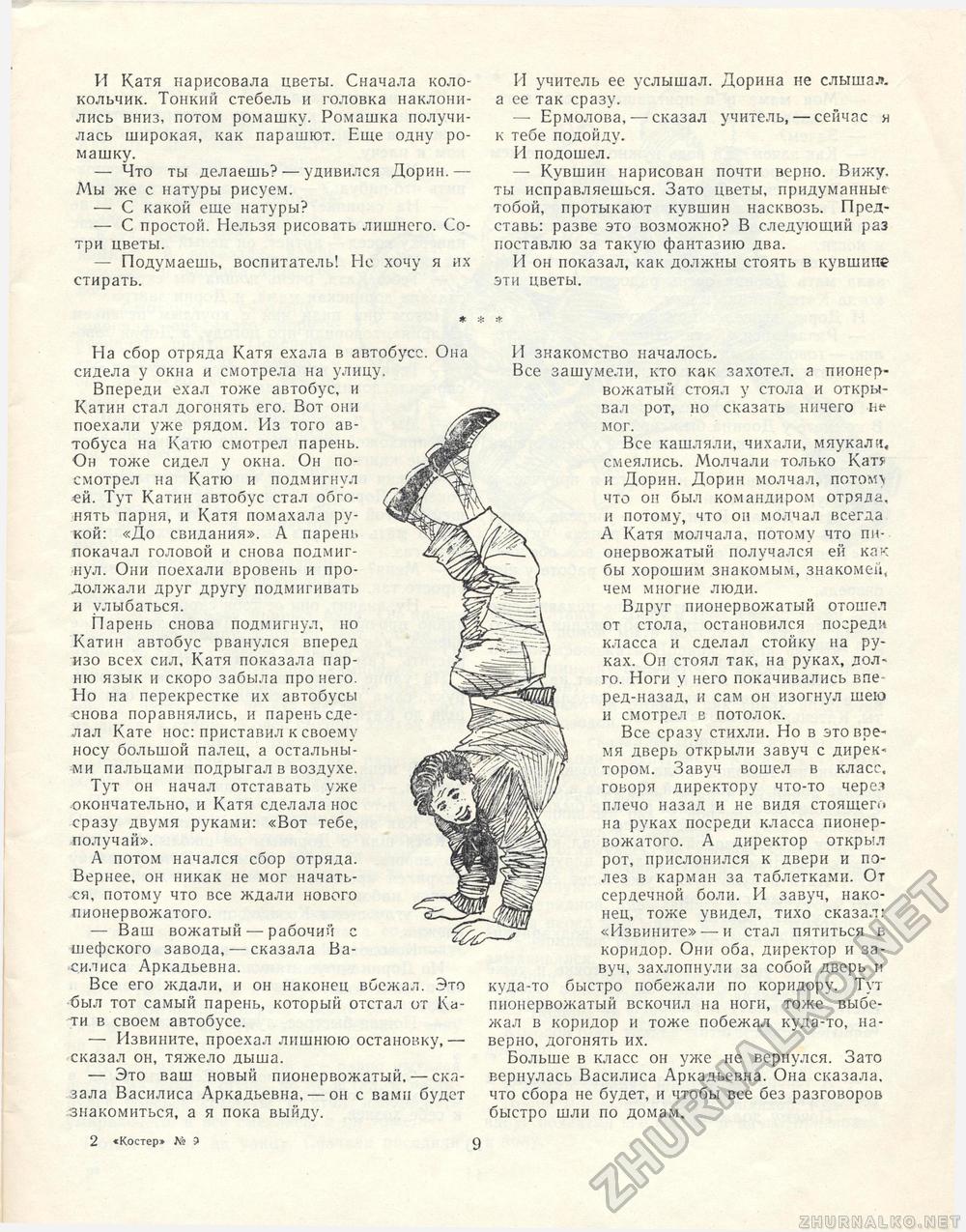 Костёр 1967-09, страница 11