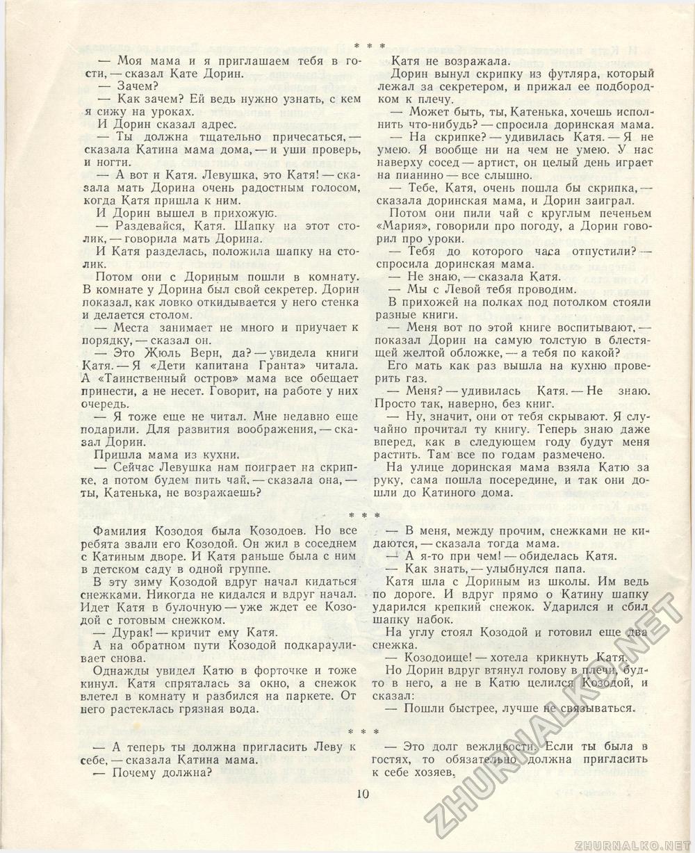 Костёр 1967-09, страница 12