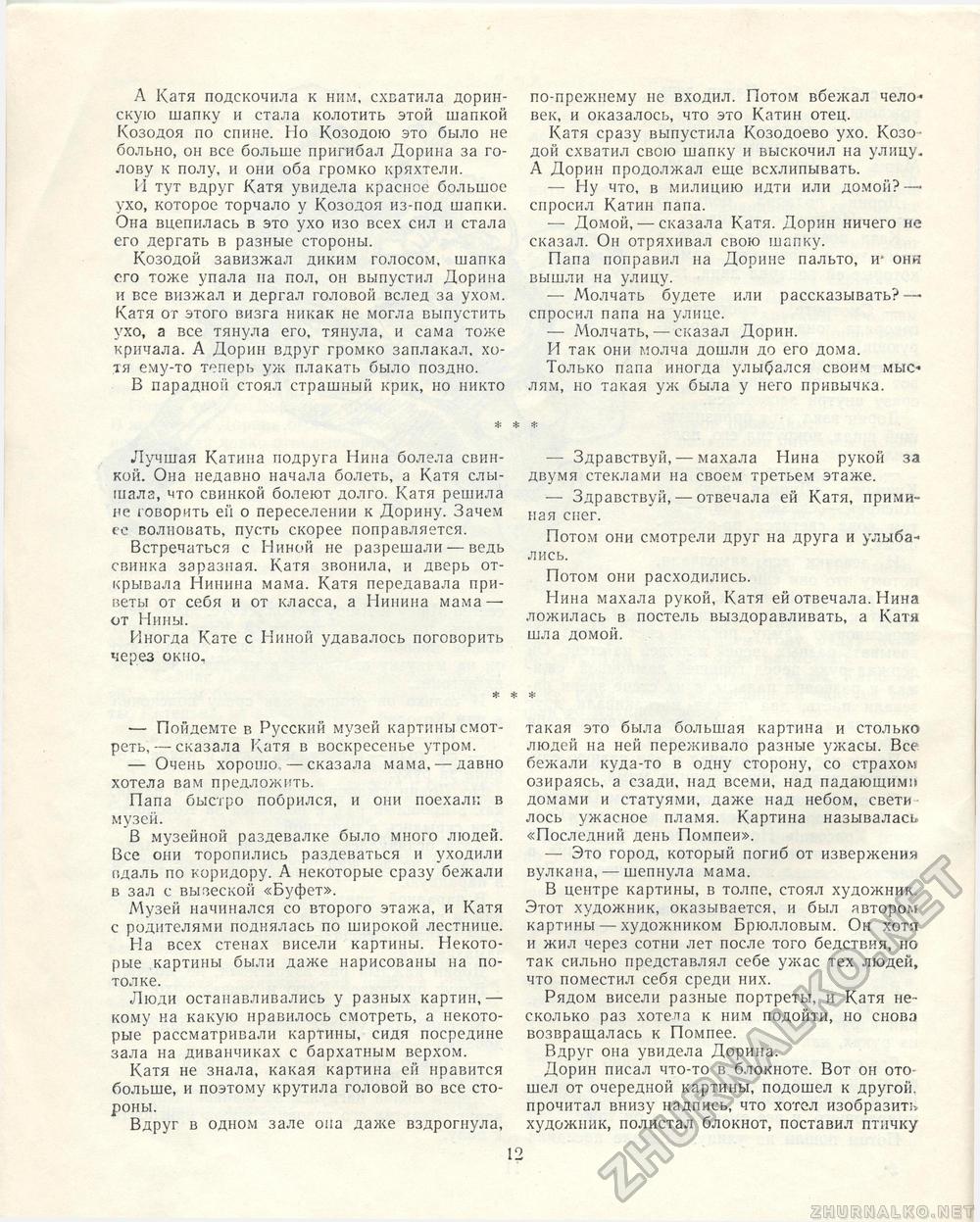 Костёр 1967-09, страница 14