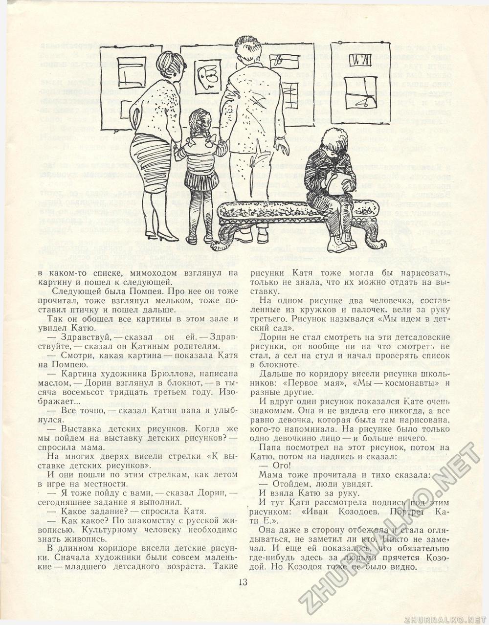 Костёр 1967-09, страница 15