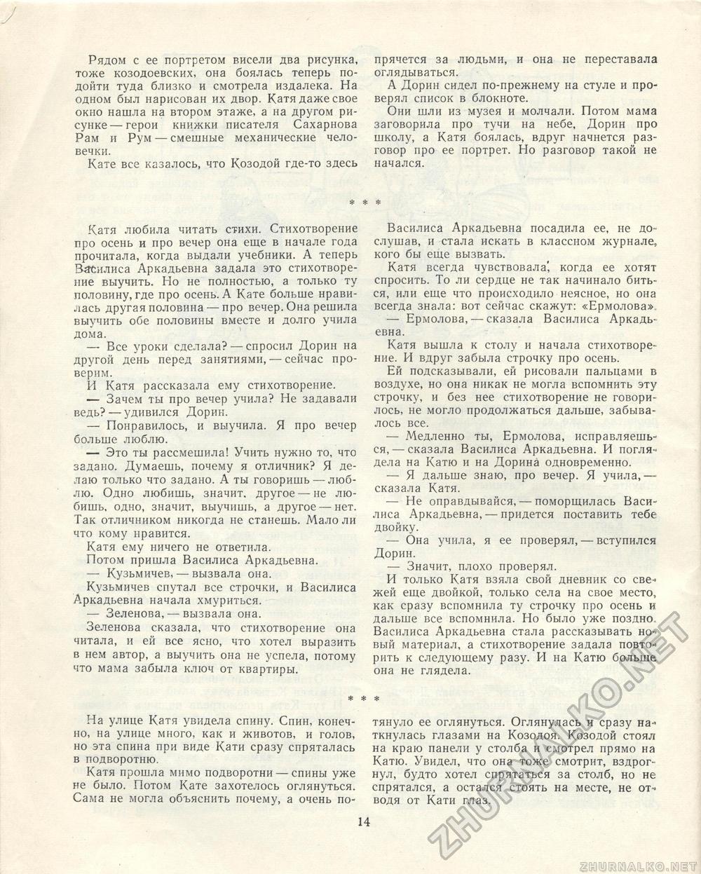 Костёр 1967-09, страница 16