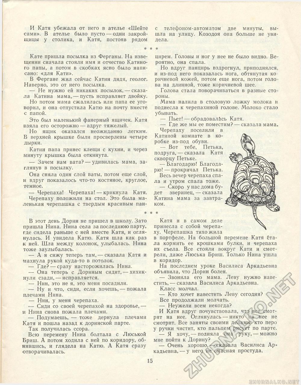 Костёр 1967-09, страница 17