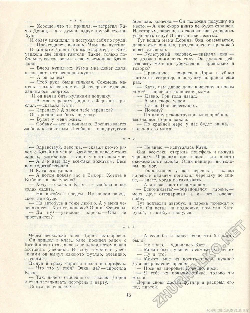 Костёр 1967-09, страница 18