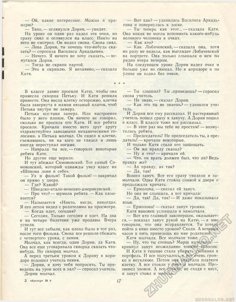 Костёр 1967-09, страница 19