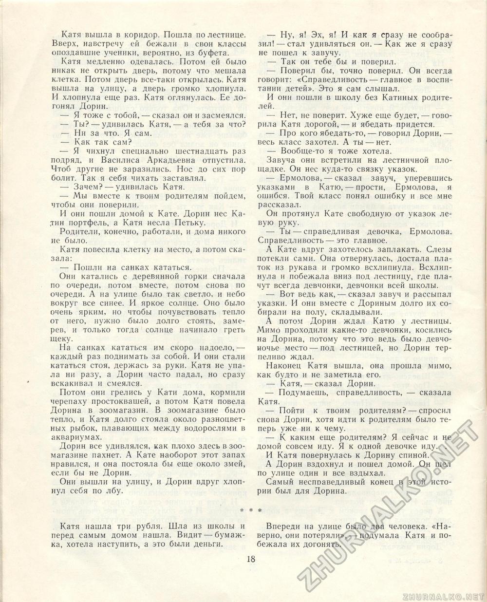Костёр 1967-09, страница 20