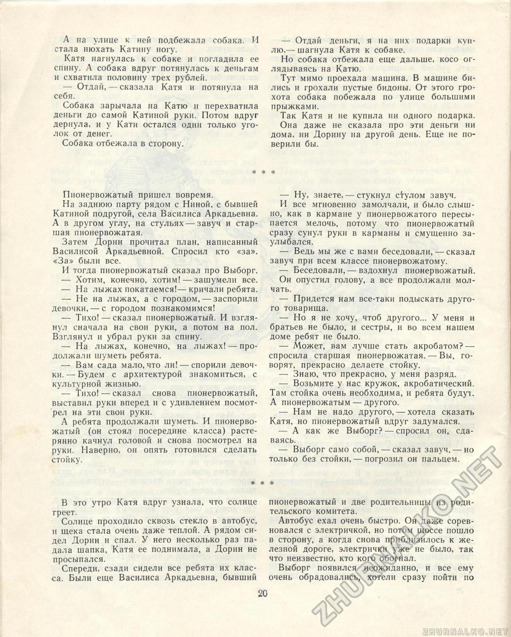 Костёр 1967-09, страница 22