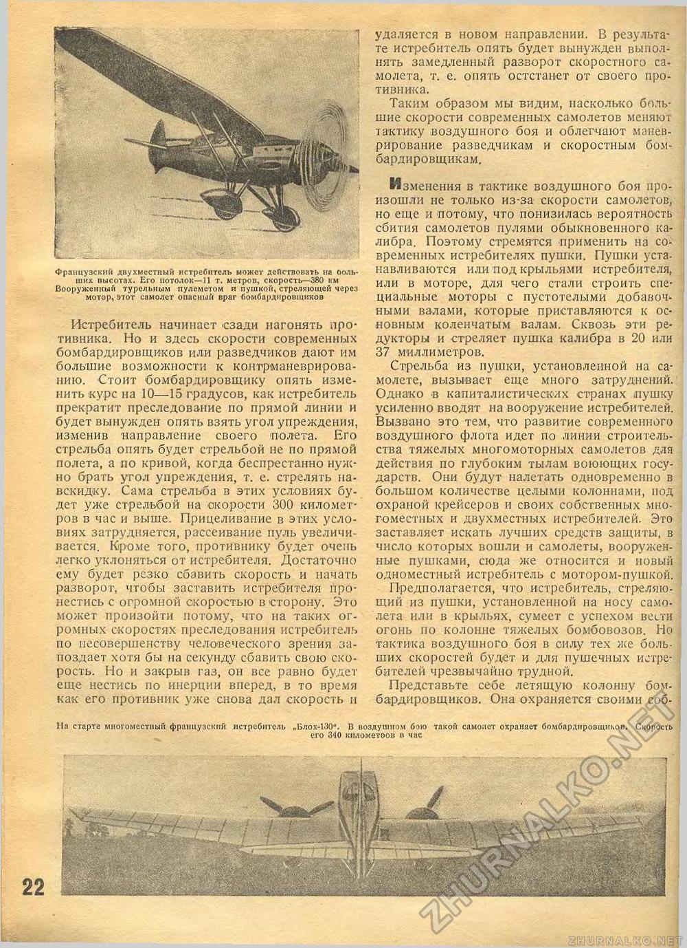 Техника - молодёжи 1935-07, страница 28