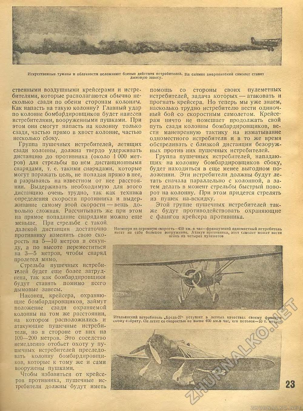 Техника - молодёжи 1935-07, страница 29