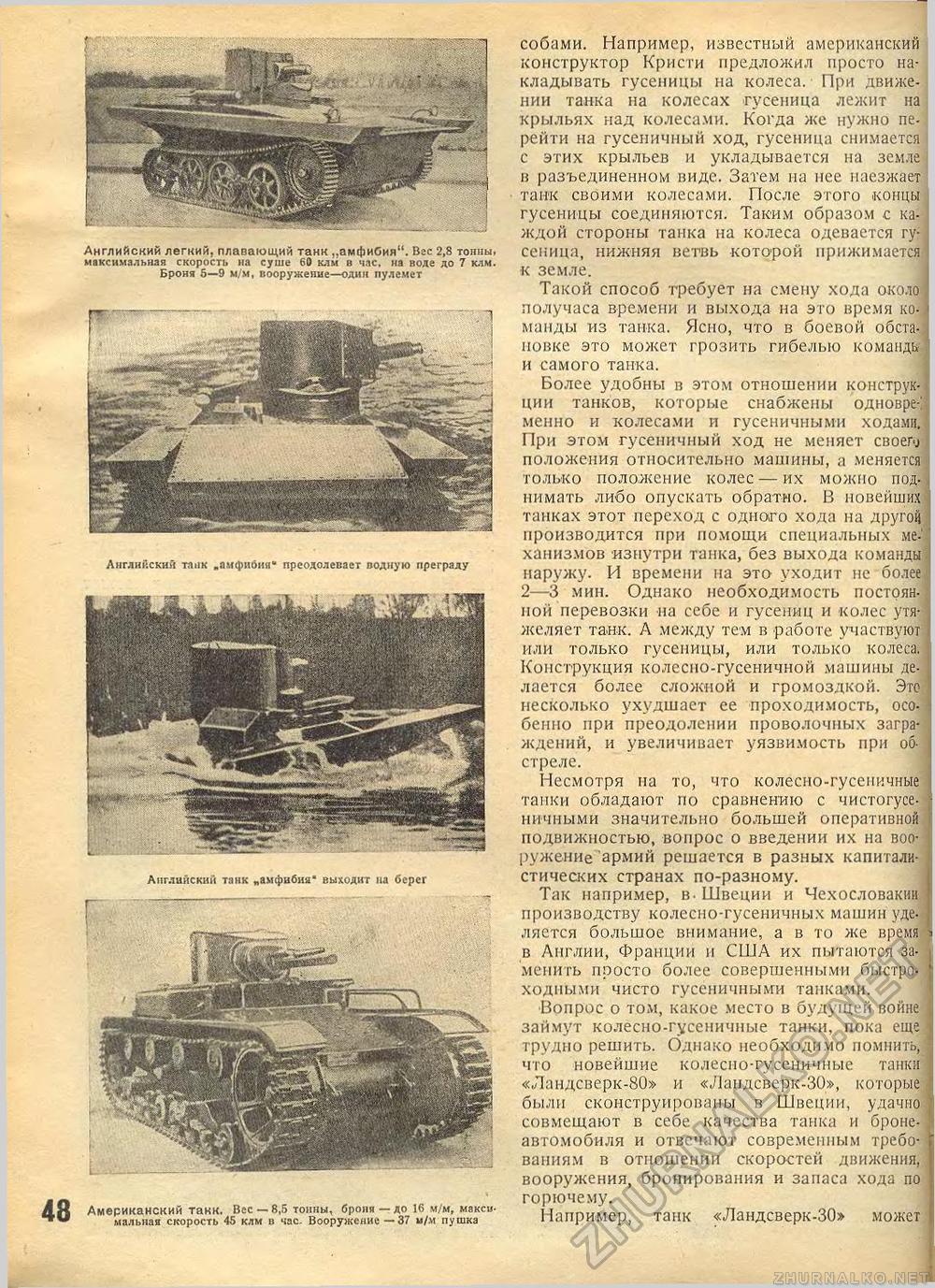 Техника - молодёжи 1935-07, страница 54