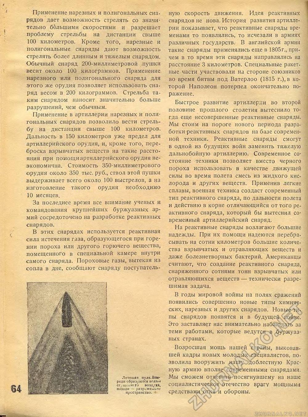 Техника - молодёжи 1935-07, страница 70