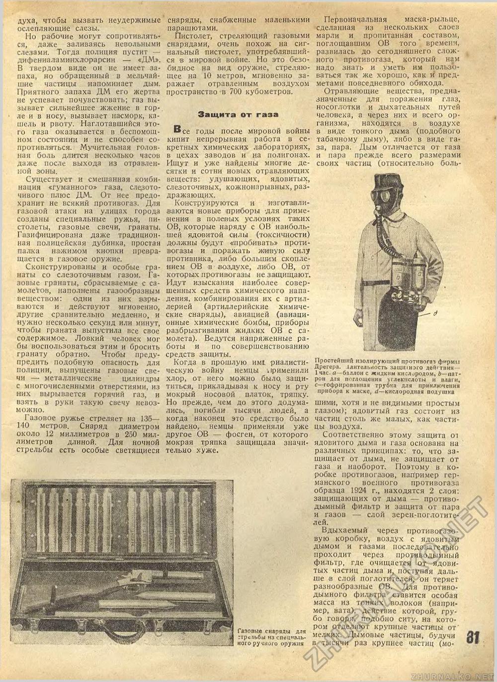 Техника - молодёжи 1935-07, страница 81