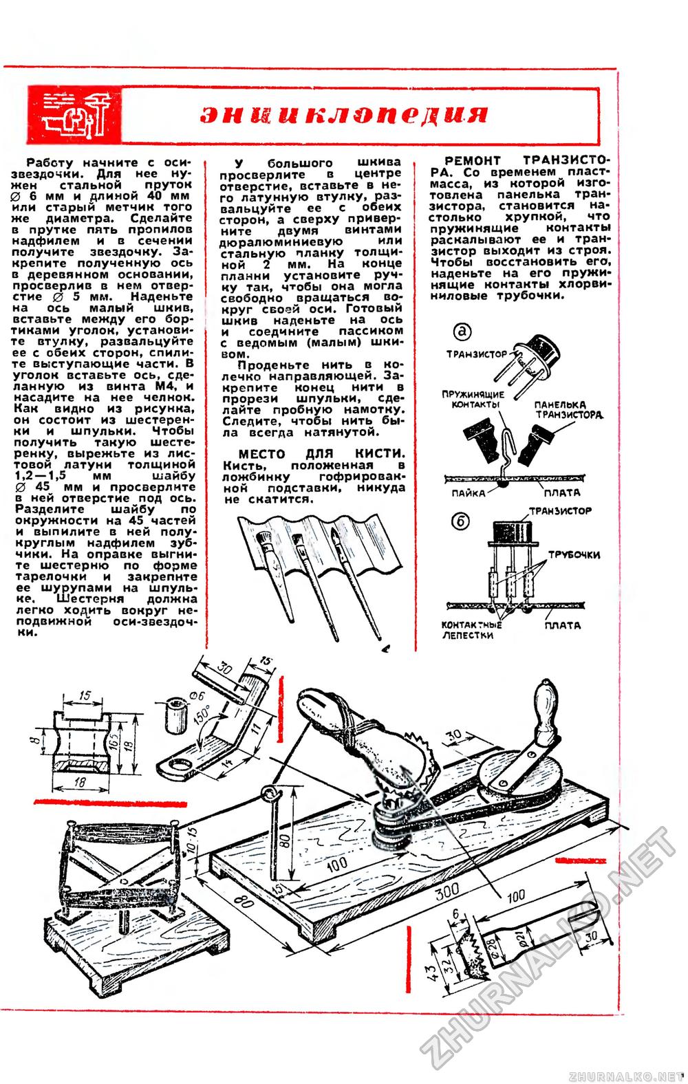 Юный техник - для умелых рук 1977-05, страница 15