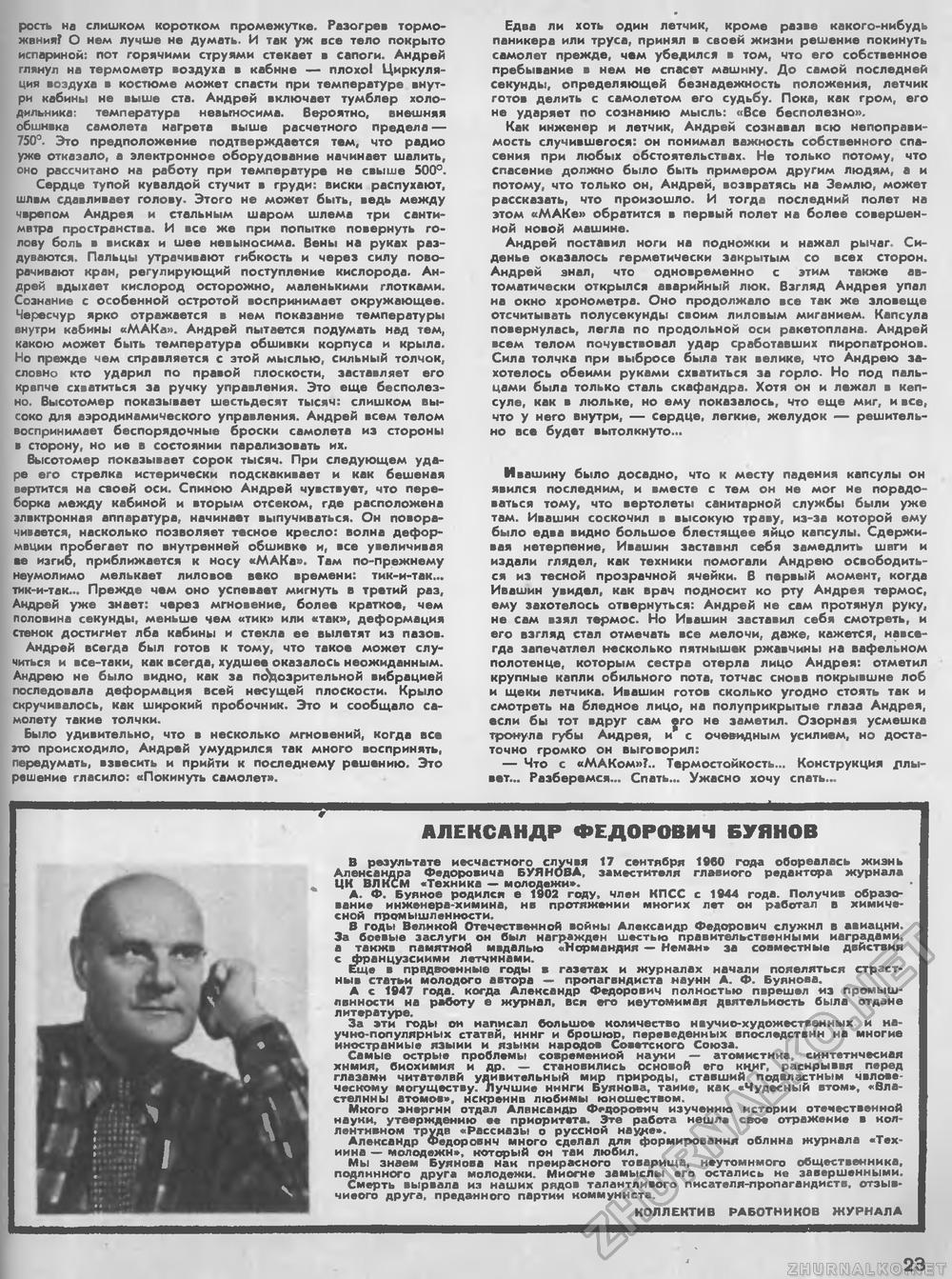 Техника - молодёжи 1960-10, страница 28