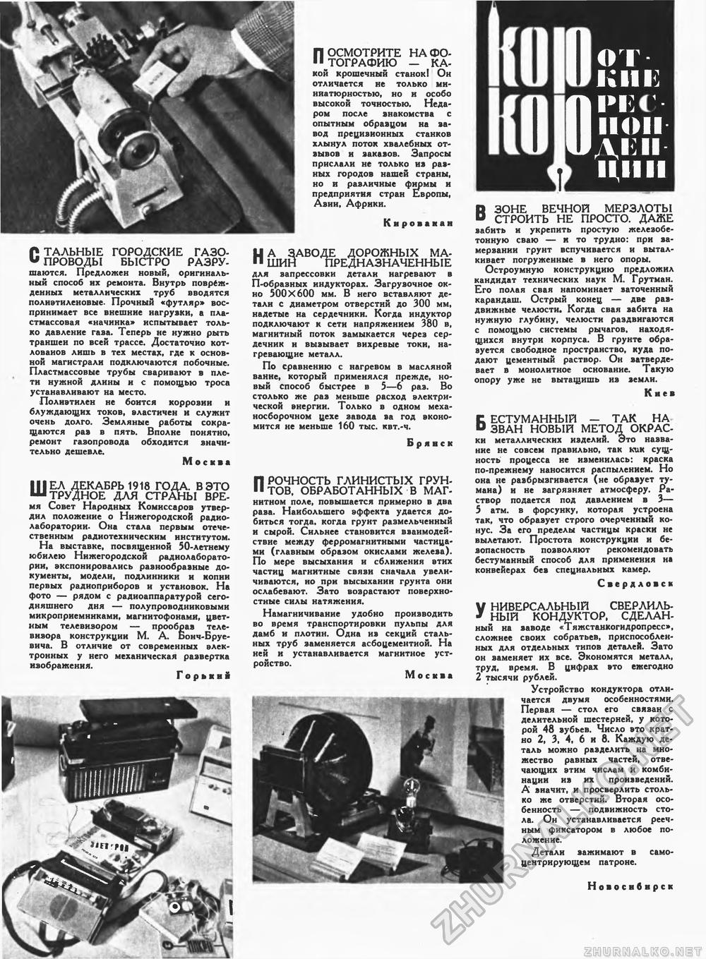 Техника - молодёжи 1969-04, страница 14