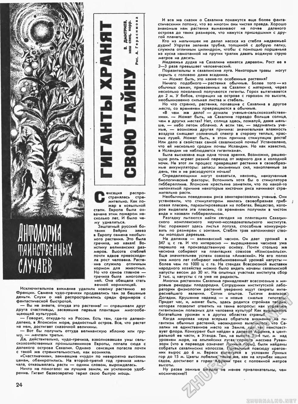 Техника - молодёжи 1969-04, страница 28