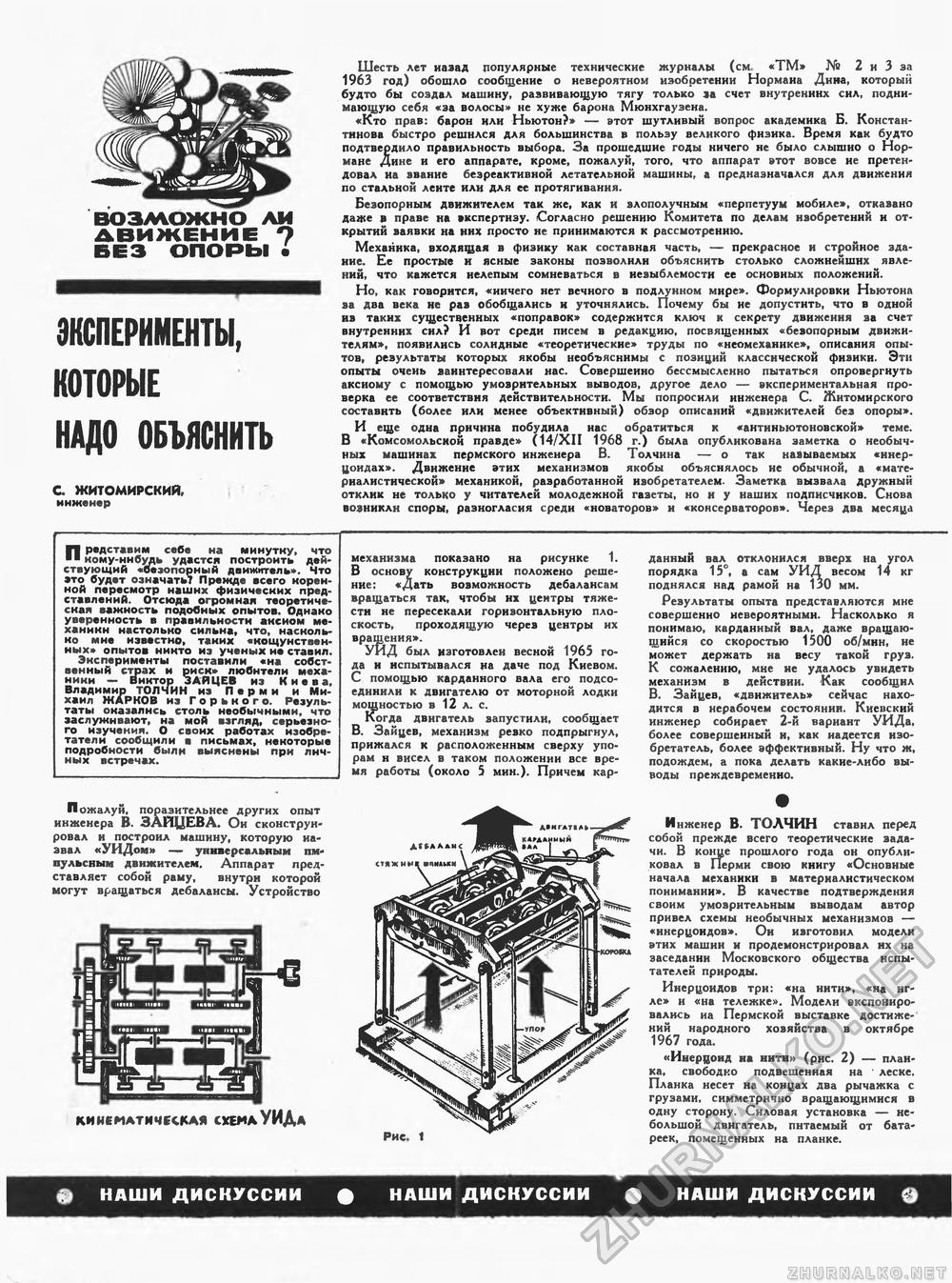 Техника - молодёжи 1969-04, страница 32