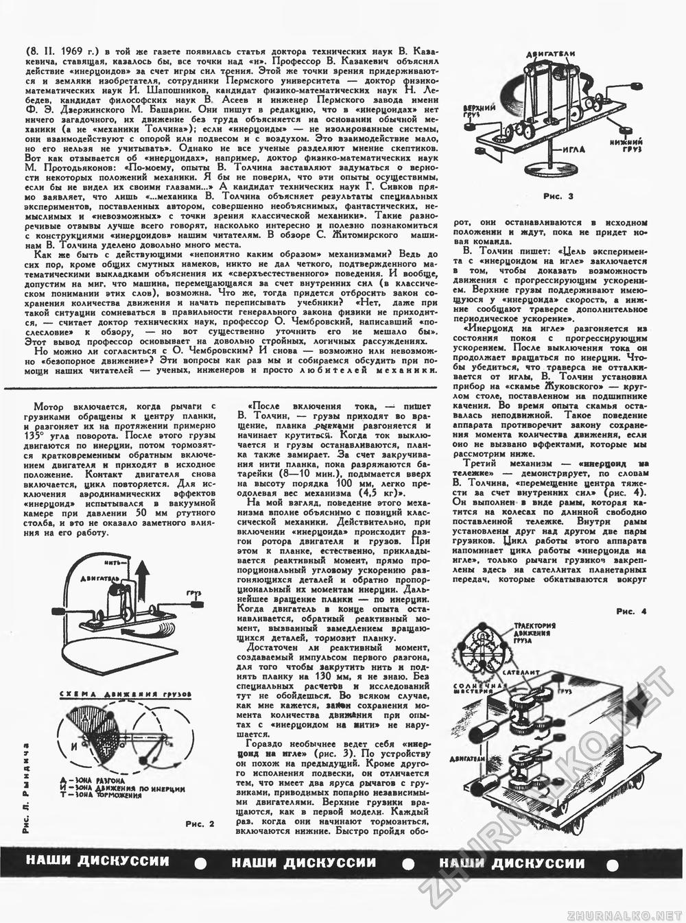 Техника - молодёжи 1969-04, страница 33