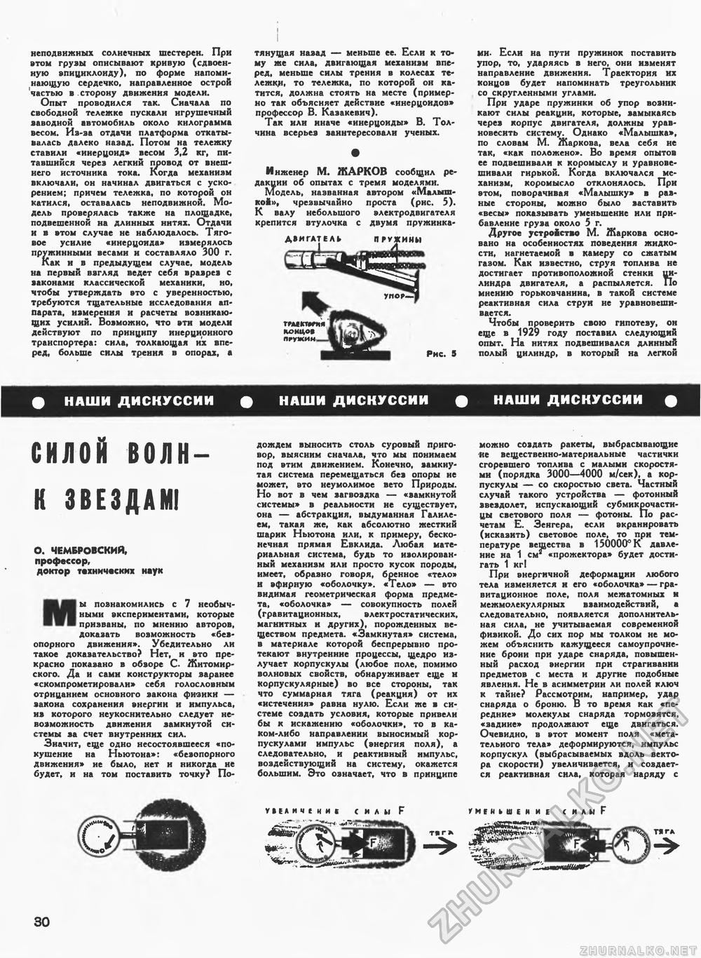 Техника - молодёжи 1969-04, страница 34