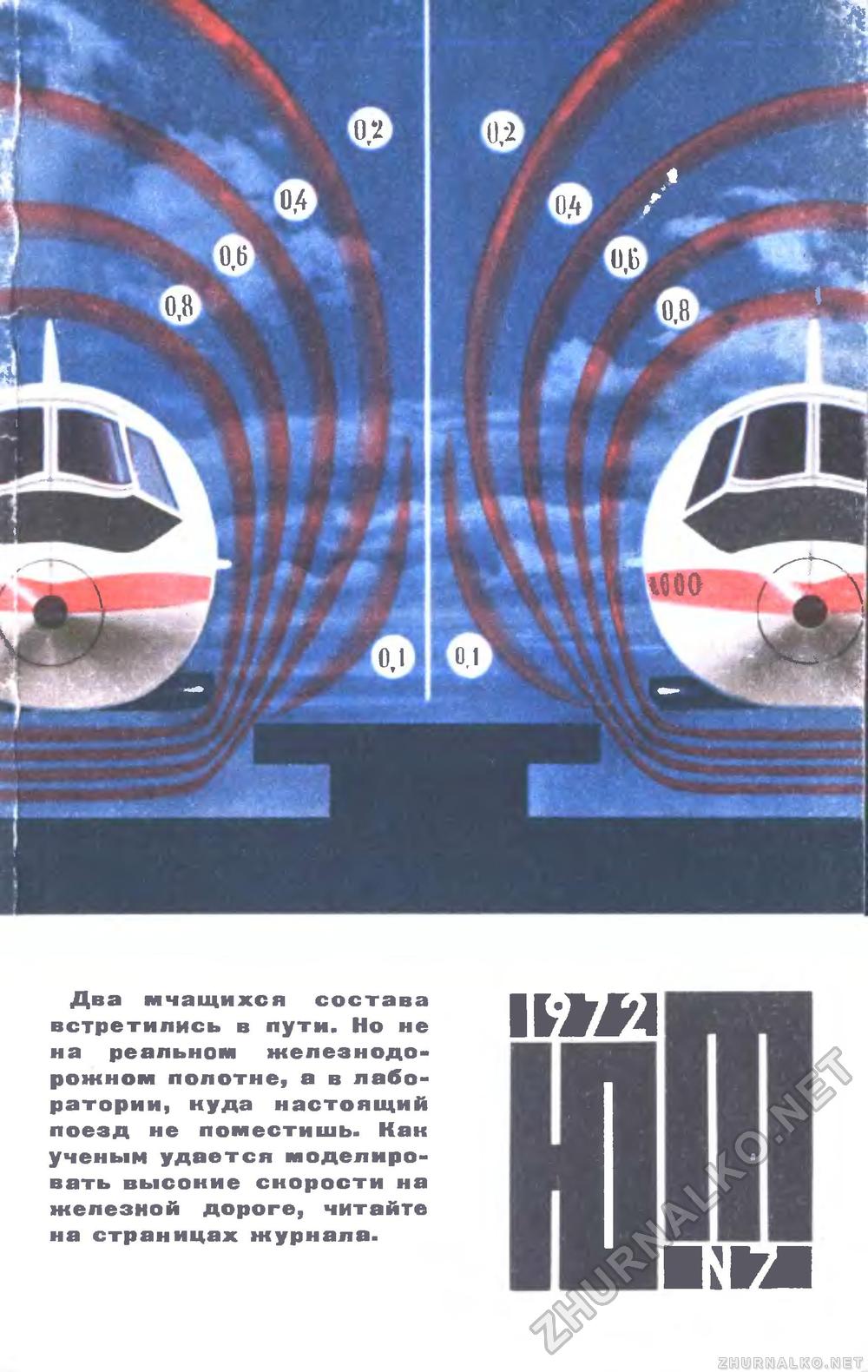   1972-07,  1