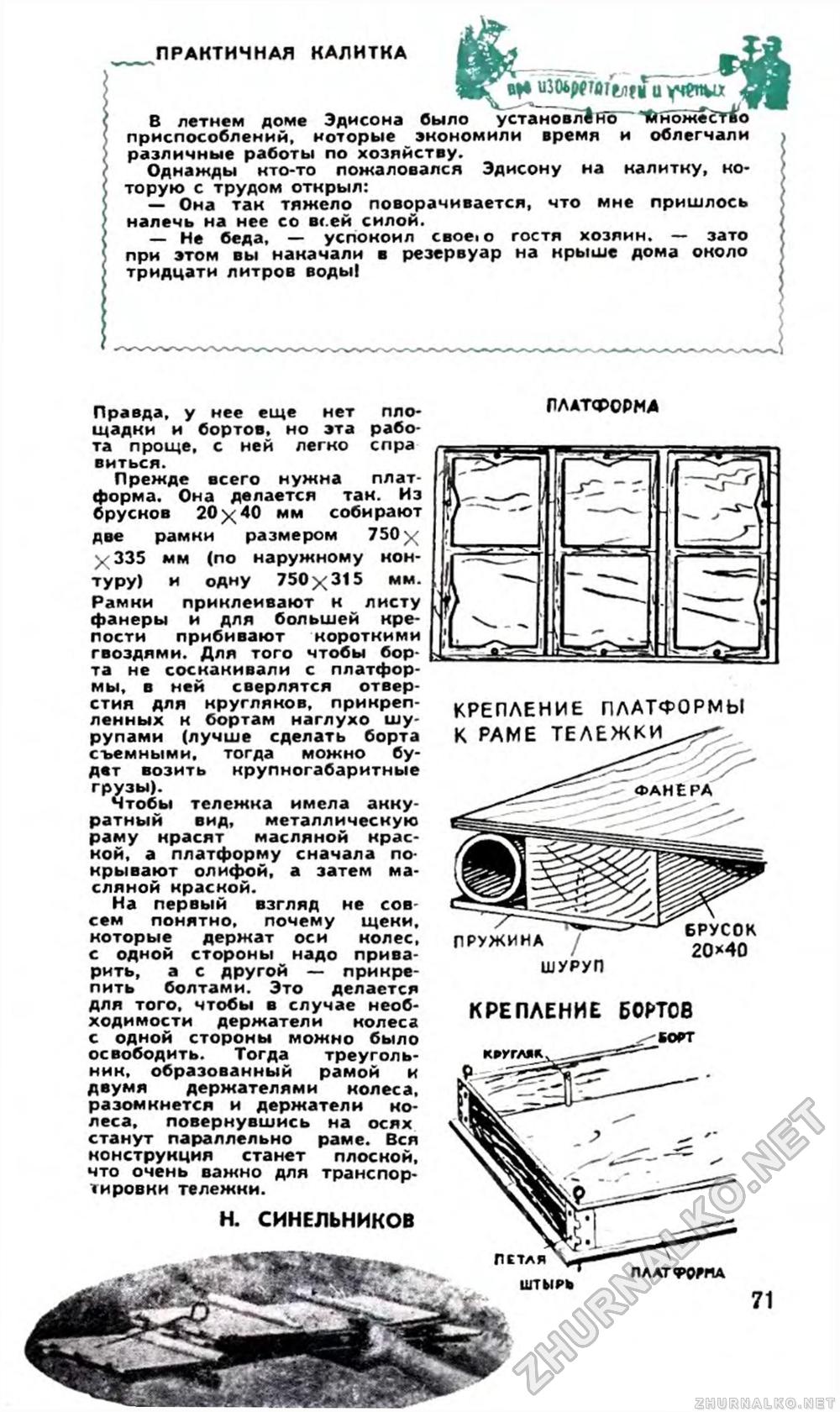 Юный техник 1962-09, страница 81