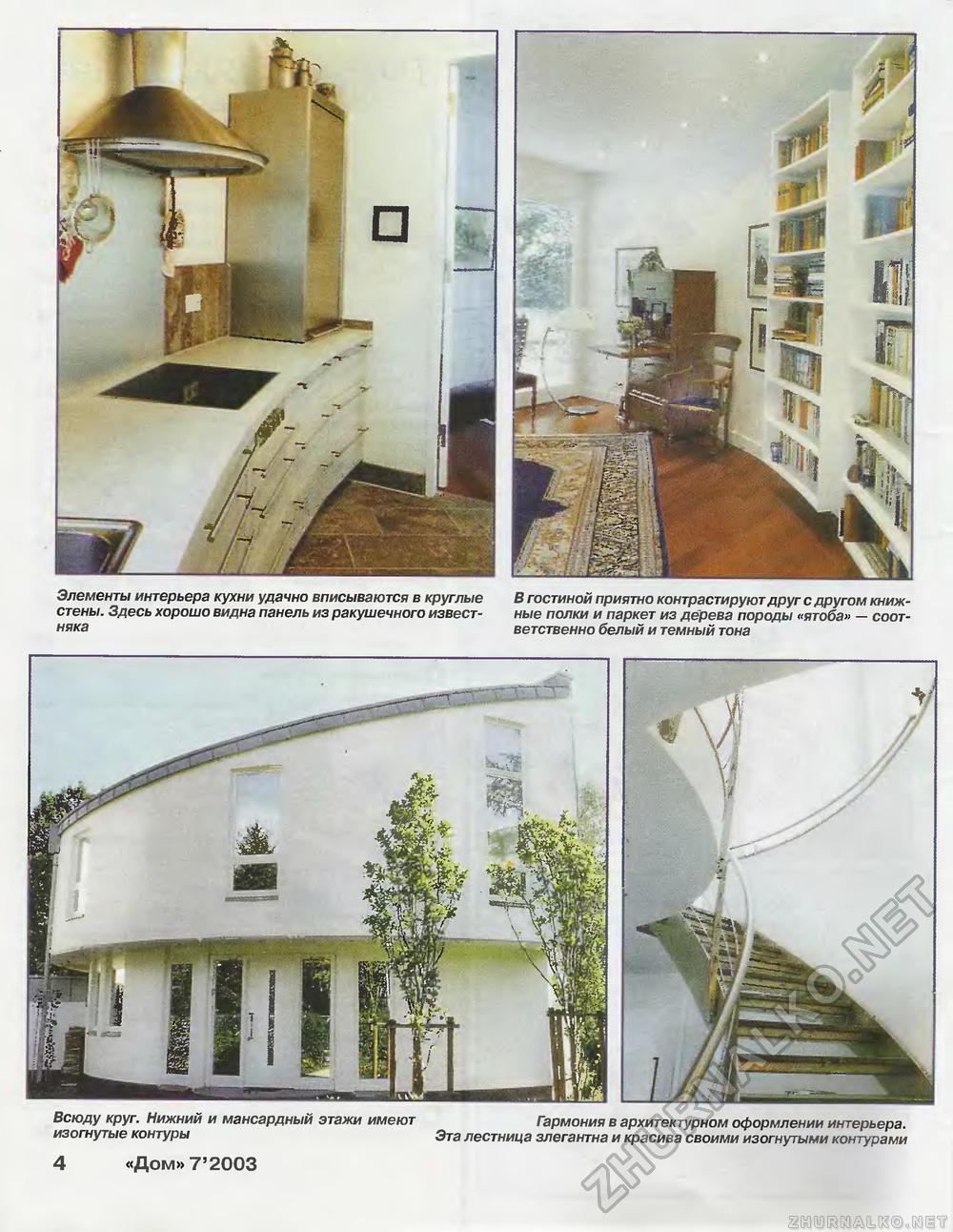 Дом 2003-07, страница 4