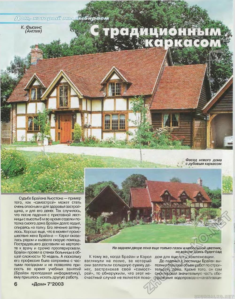 Дом 2003-07, страница 6
