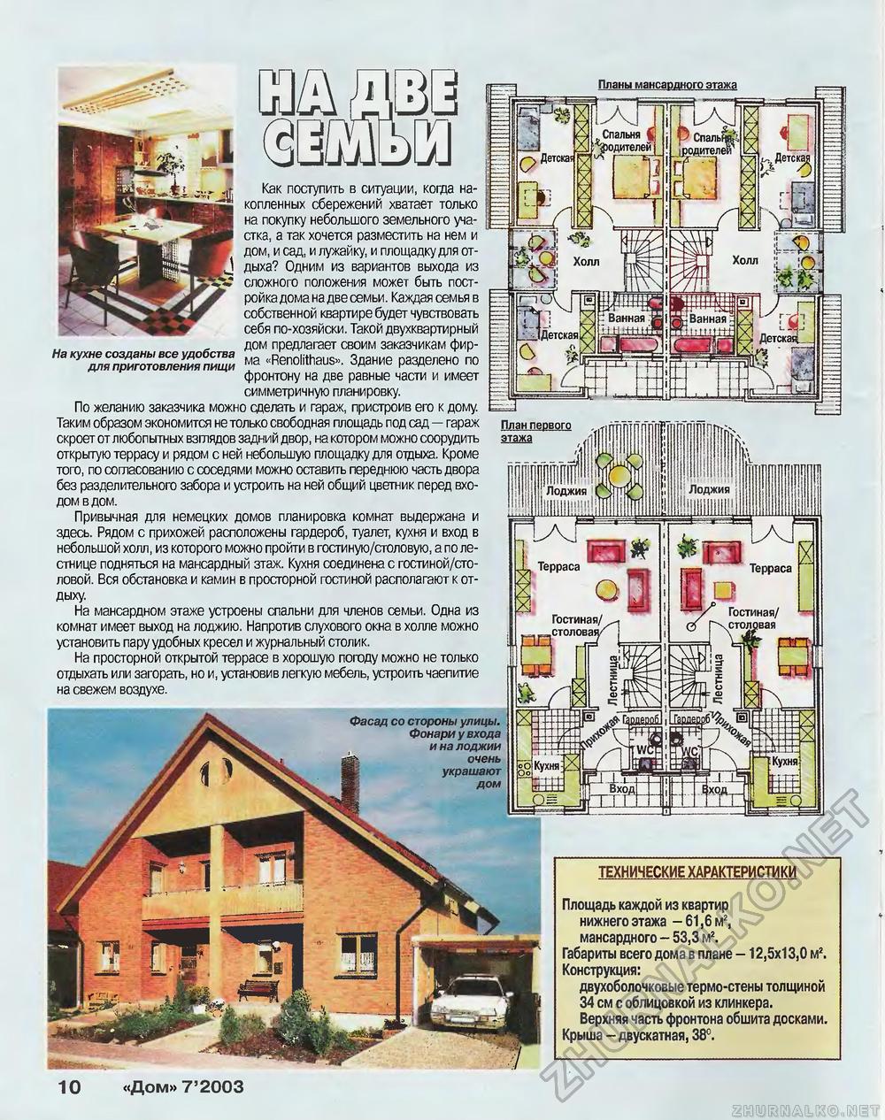 Дом 2003-07, страница 10