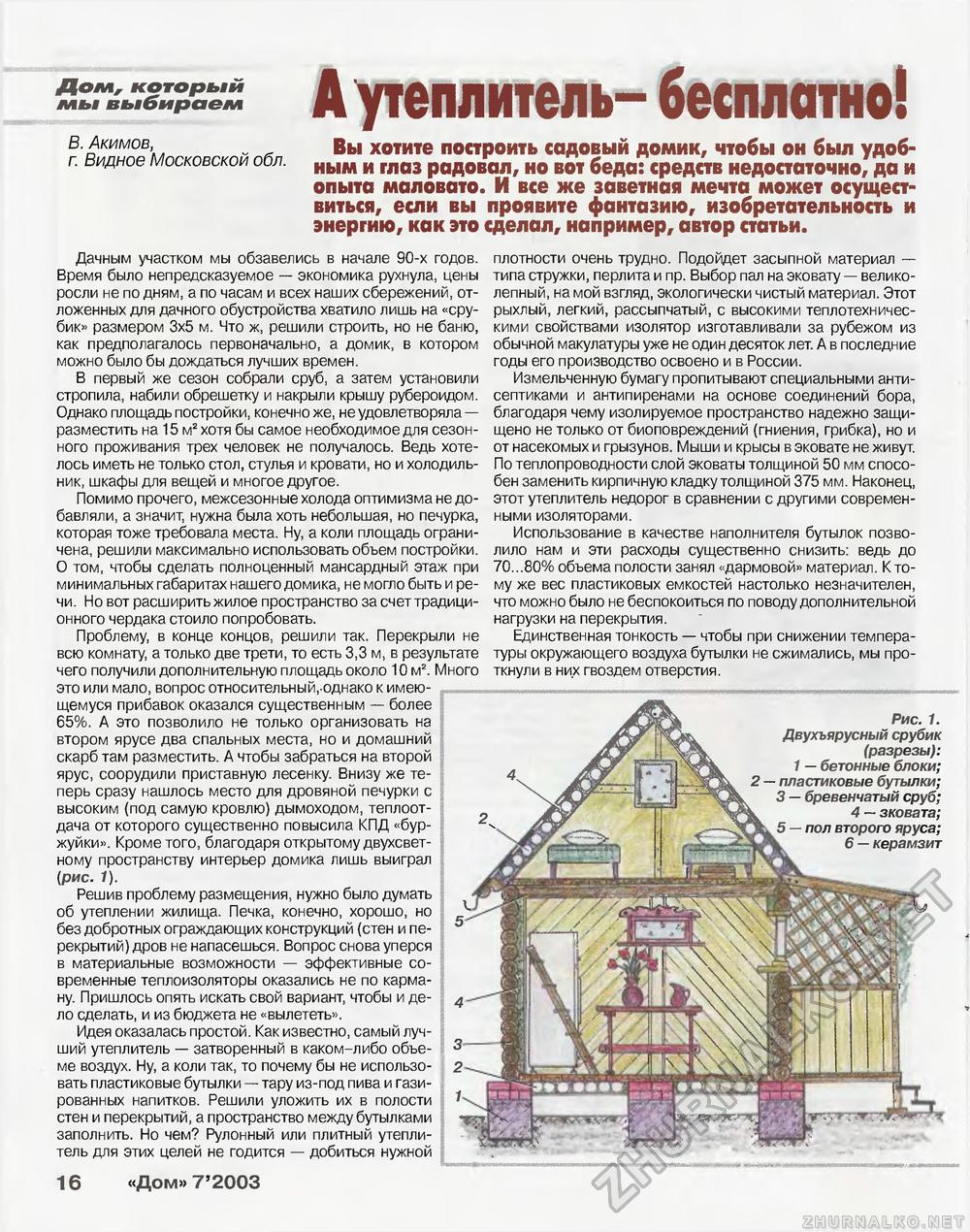 Дом 2003-07, страница 16