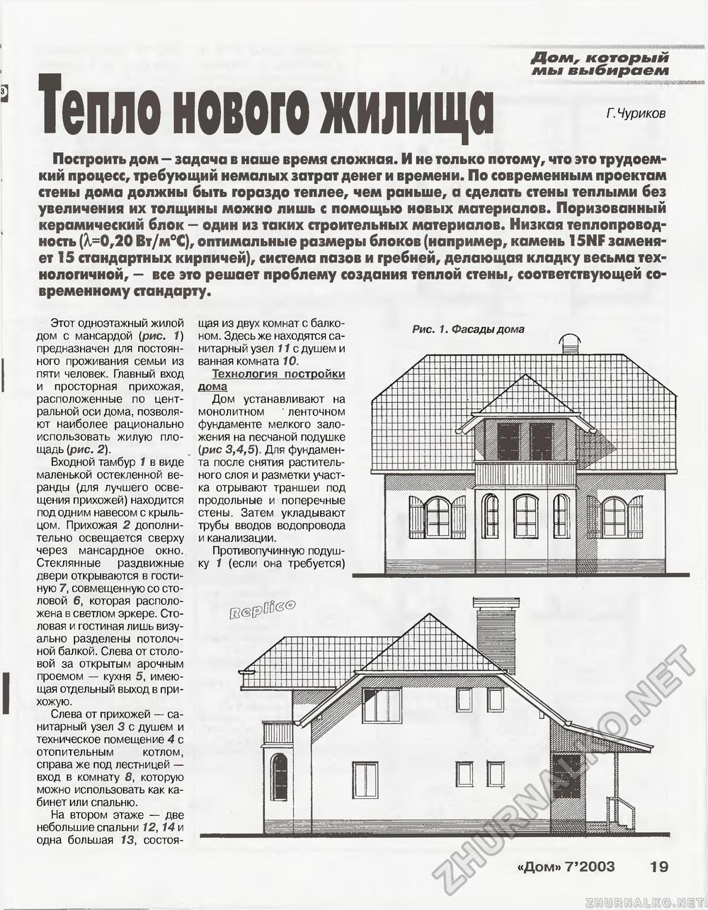 Дом 2003-07, страница 19