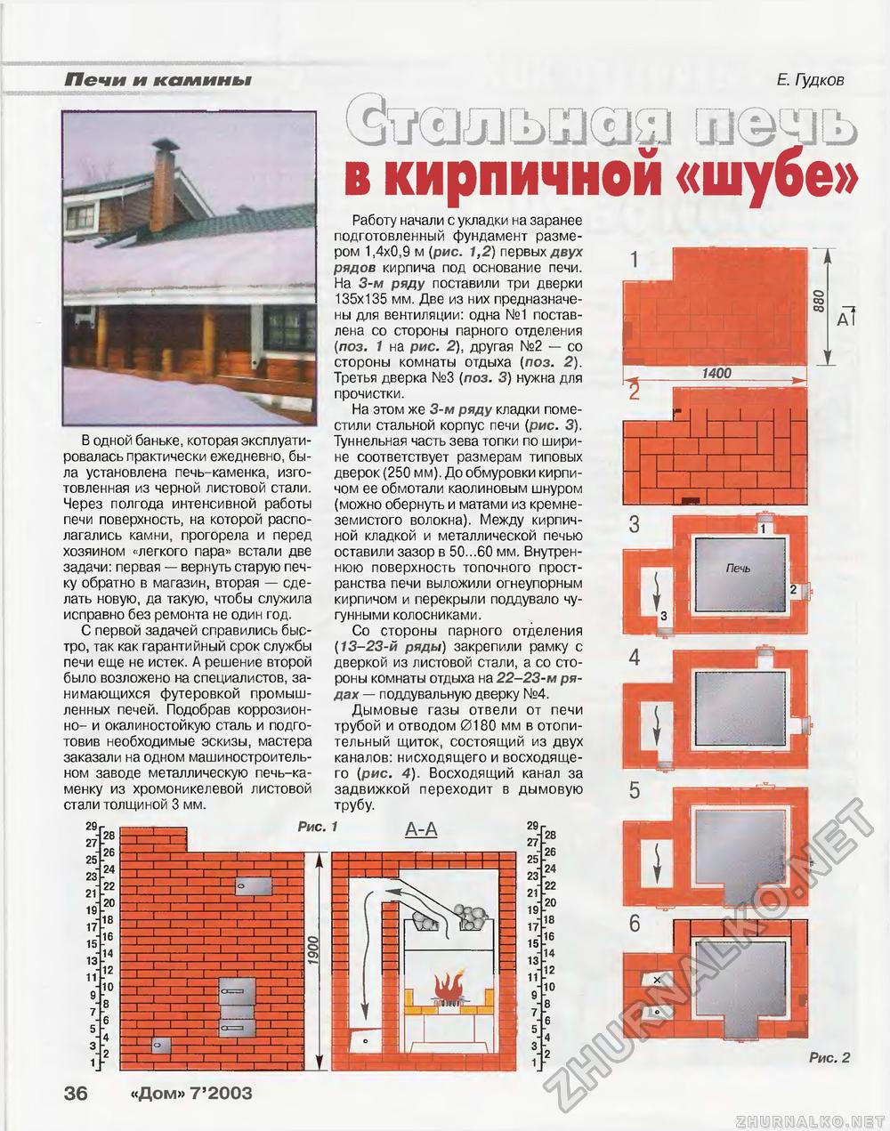 Дом 2003-07, страница 36