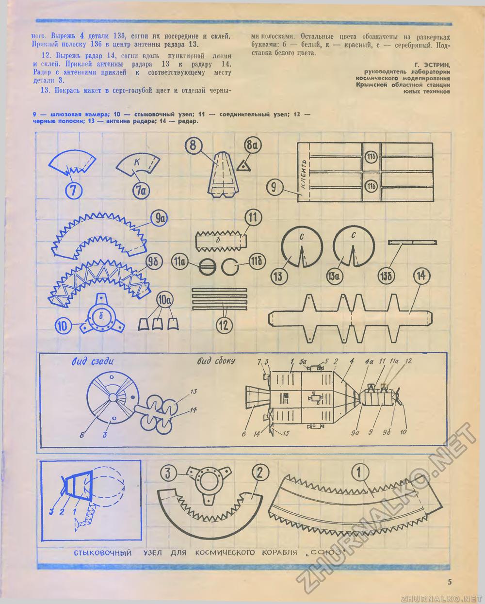 Юный техник - для умелых рук 1974-07, страница 5