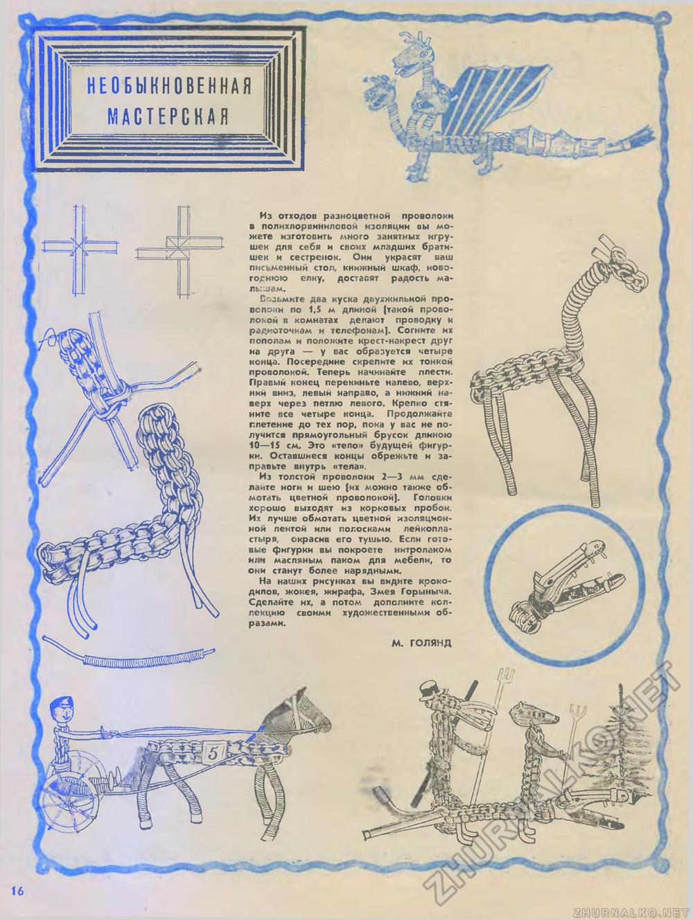 Юный техник - для умелых рук 1974-07, страница 17