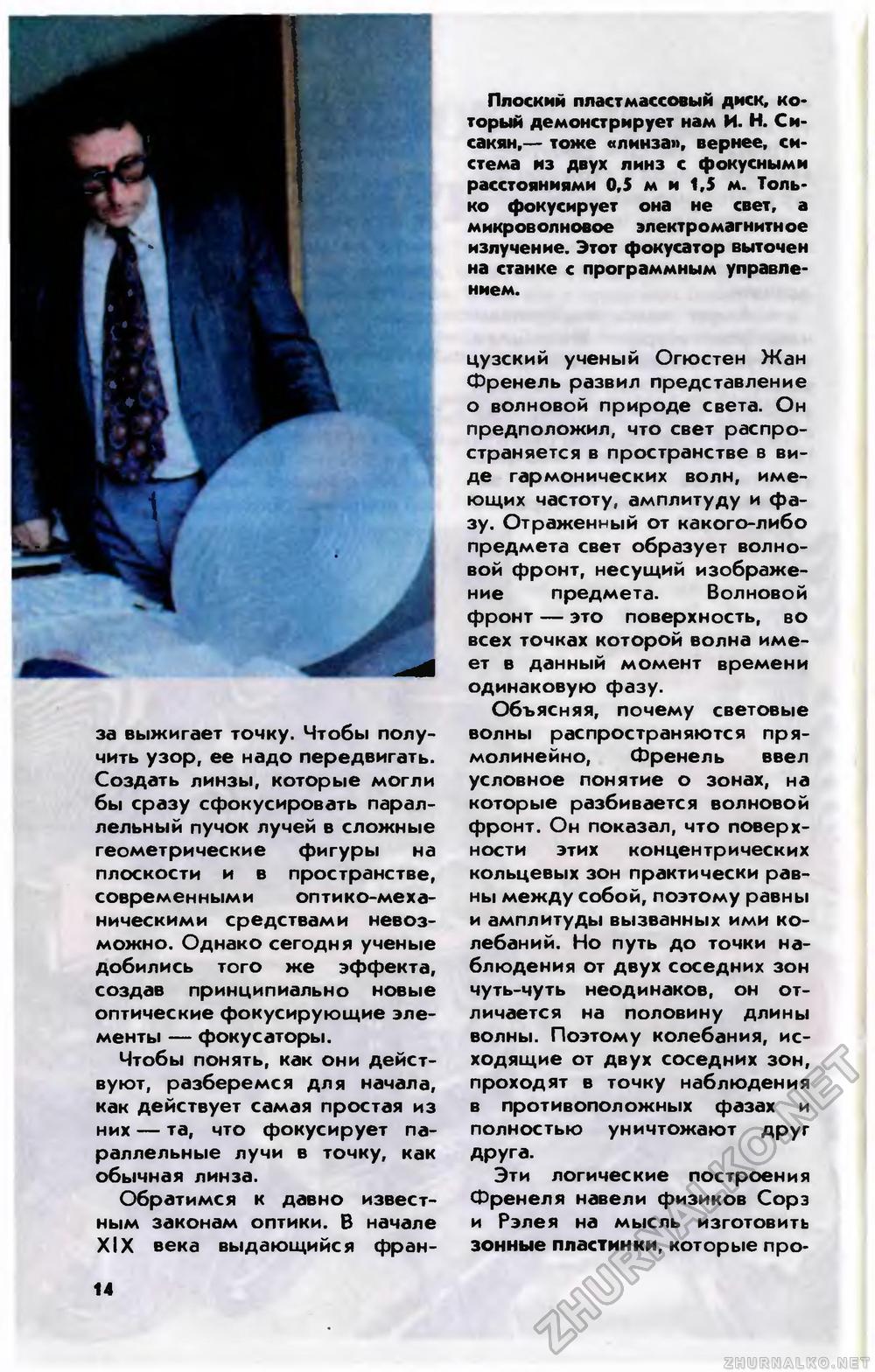 Юный техник 1986-01, страница 16